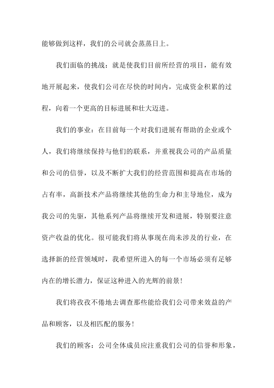 最新精选总经理就职演讲稿_第2页