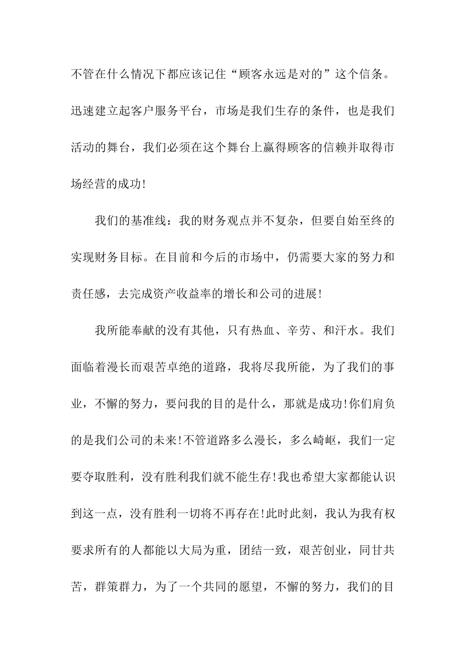 最新精选总经理就职演讲稿_第3页