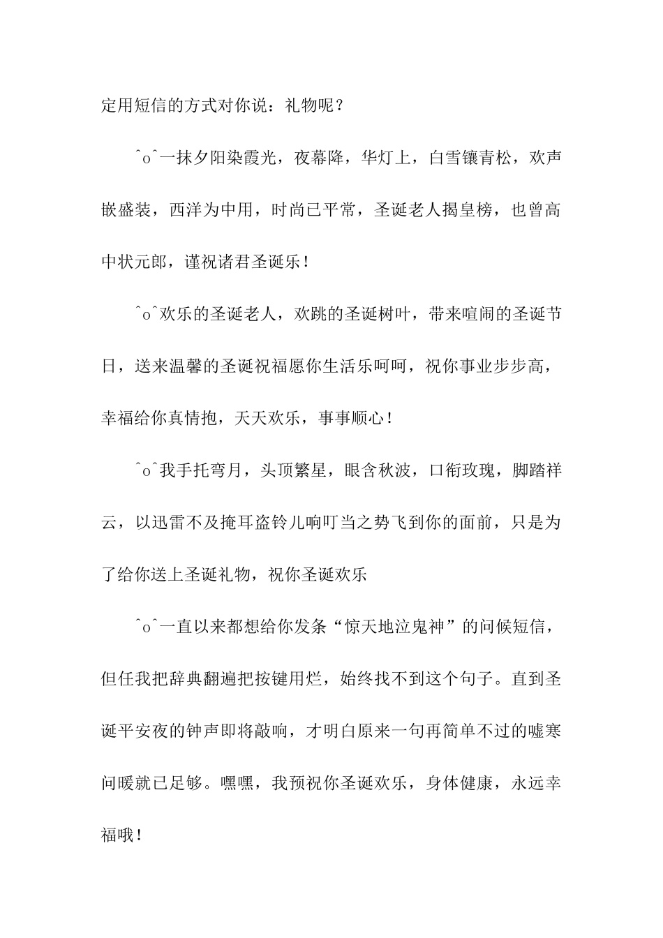 最新经典圣诞节祝福语_第2页