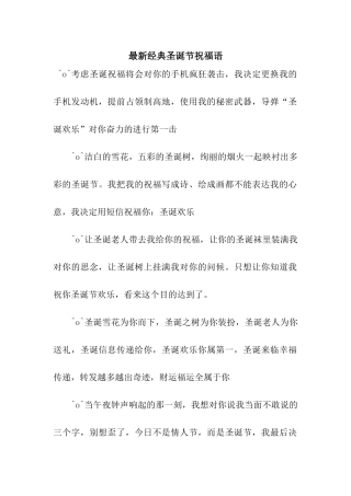 最新经典圣诞节祝福语