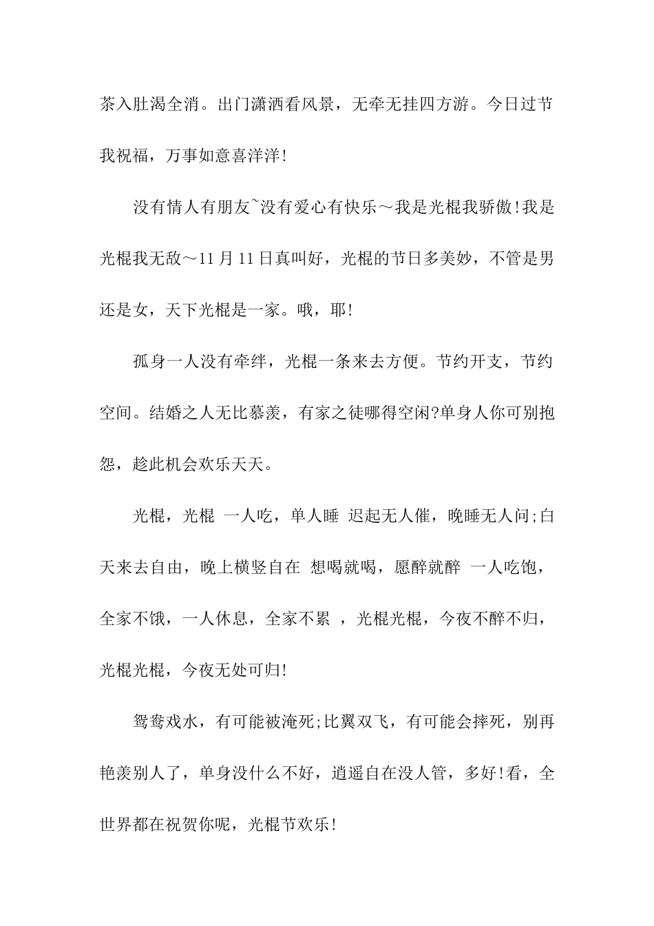 最新经典光棍节祝福语大全_第2页