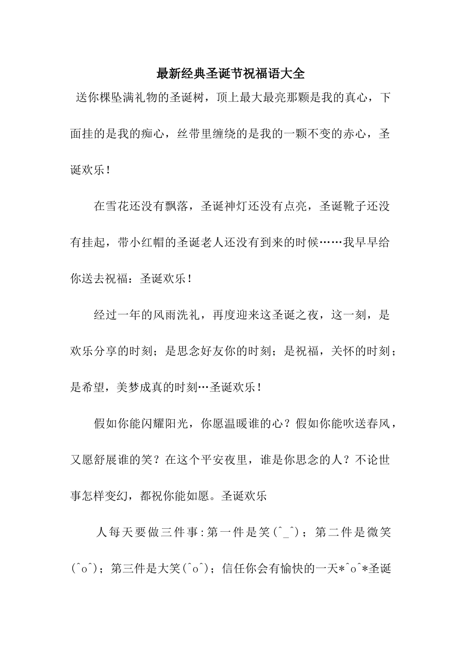 最新经典圣诞节祝福语大全_第1页