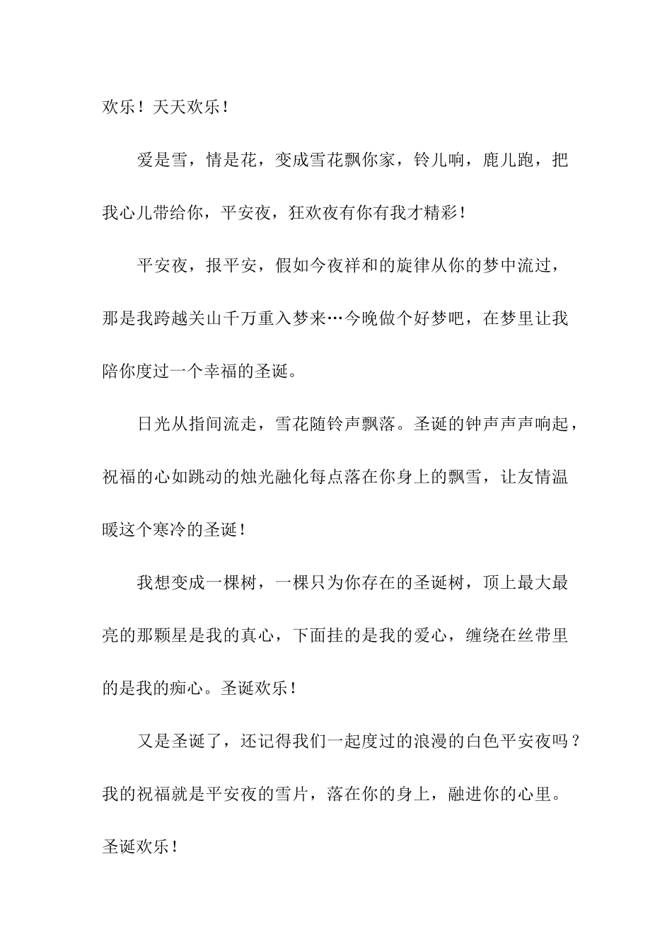 最新经典圣诞节祝福语大全_第2页