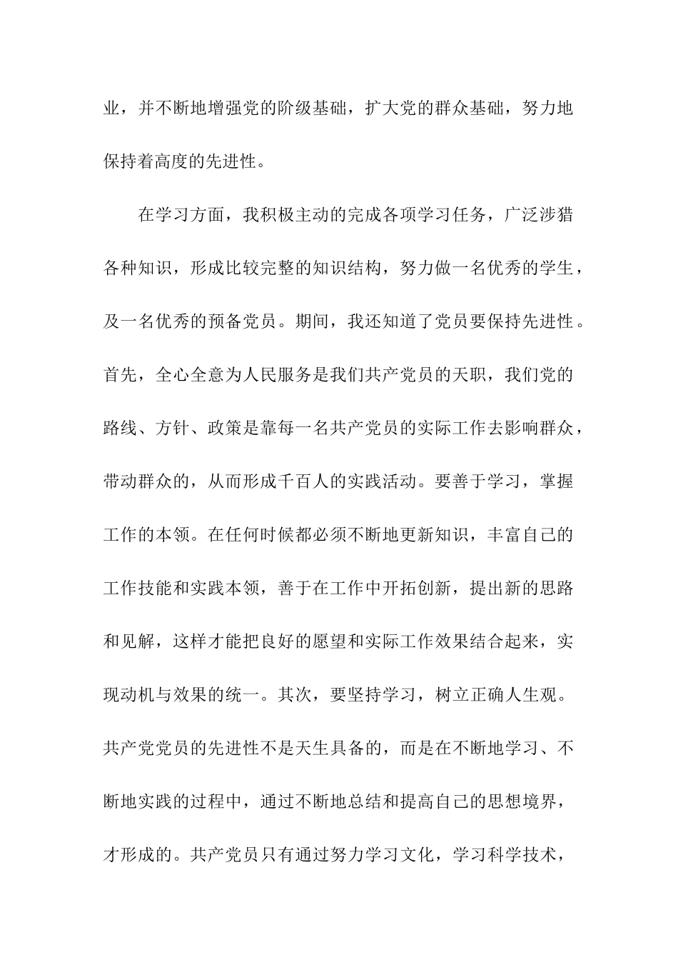 最新经典大学生思想汇报范文_第2页