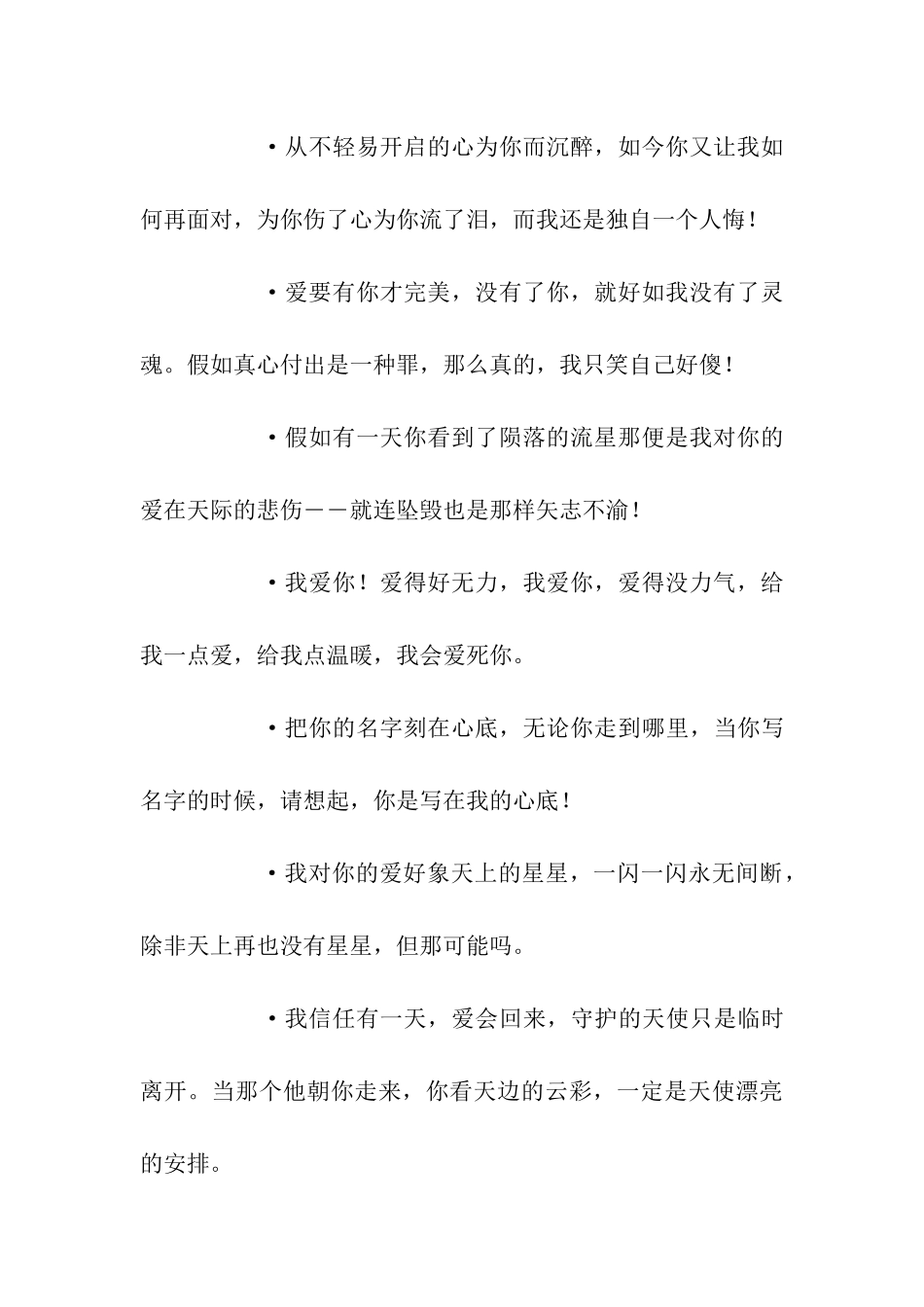 最新经典思念祝福语_第3页