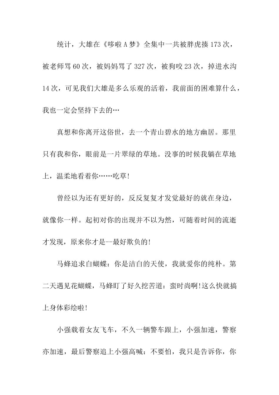 最新经典搞笑祝福语_第2页