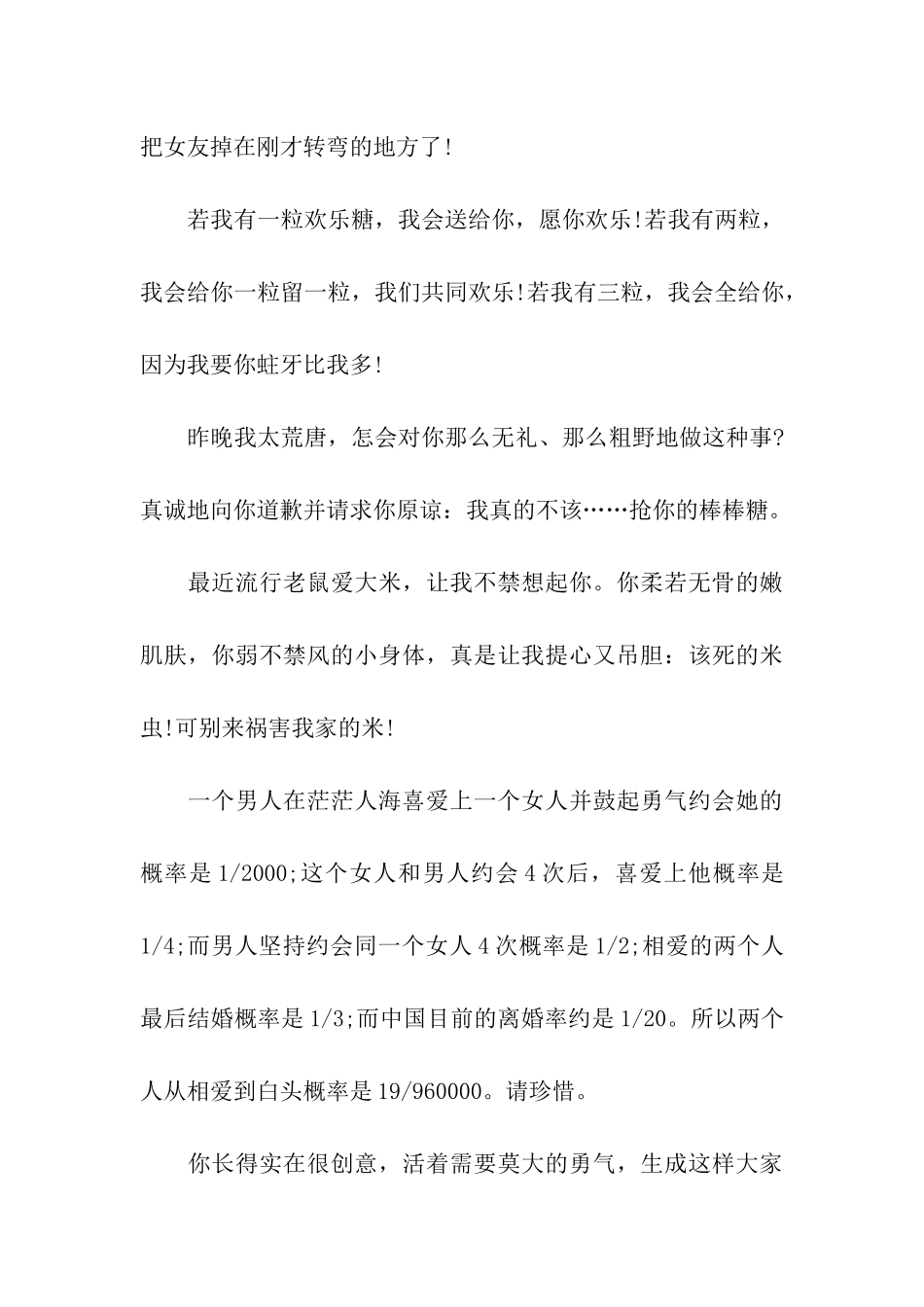 最新经典搞笑祝福语_第3页