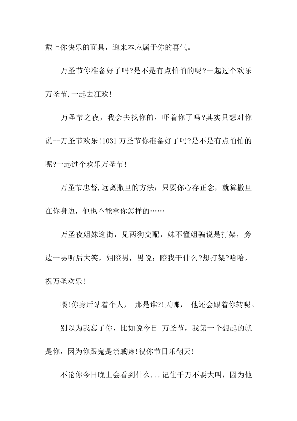 最新经典万圣节祝福语精选_第2页