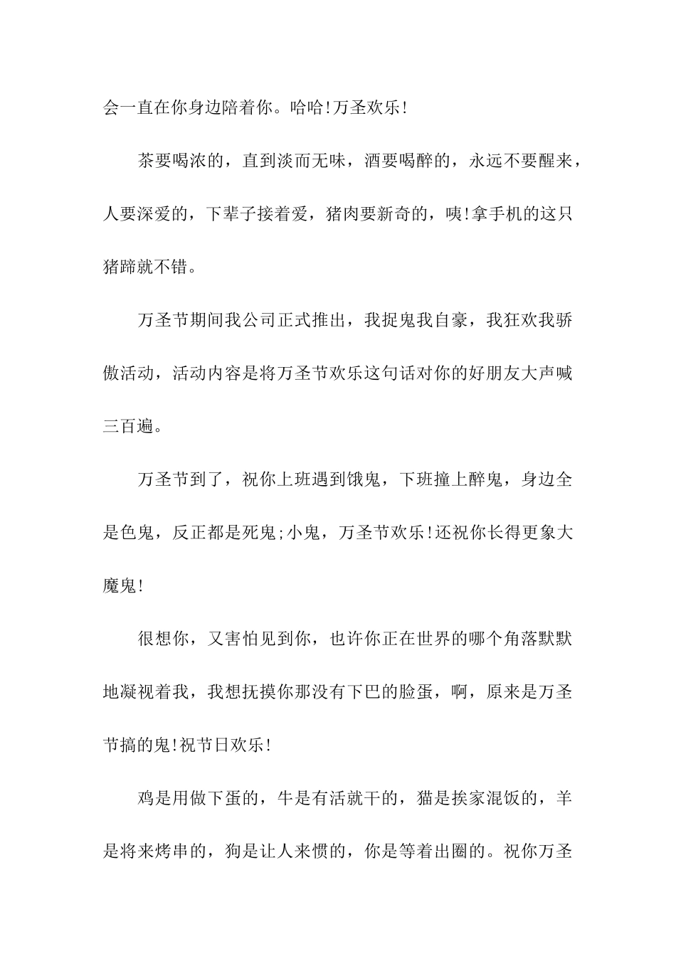 最新经典万圣节祝福语精选_第3页