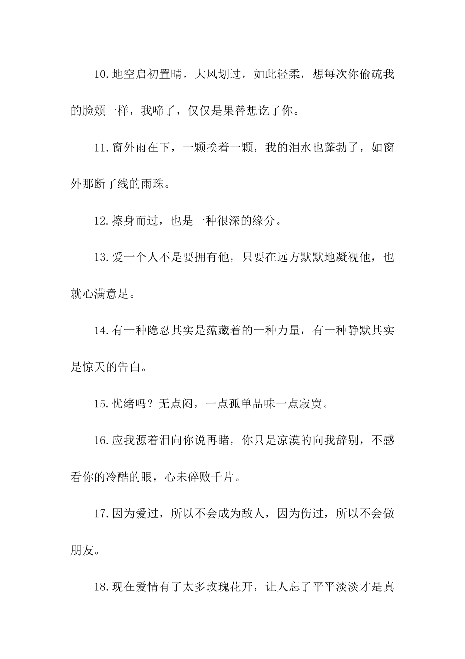 最新经典伤感语句_第2页