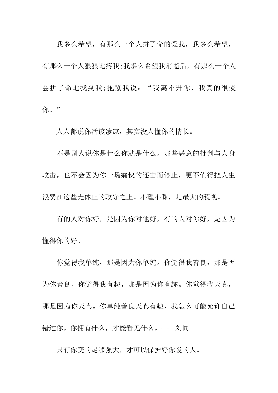 最新经典的光棍语录_第2页