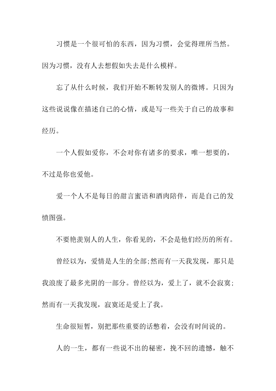 最新经典的光棍语录_第3页