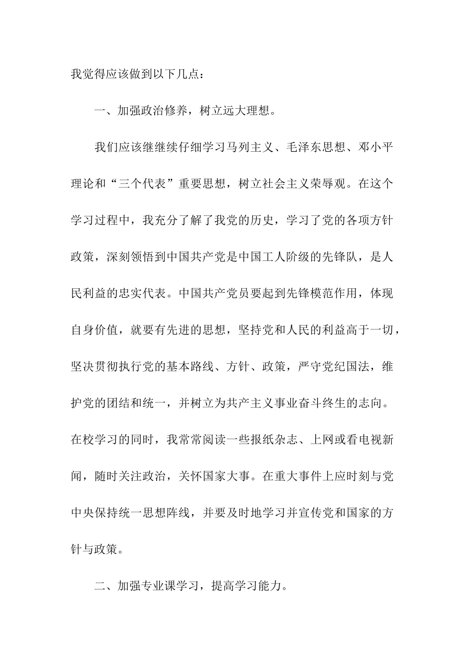 最新经典的教师思想汇报范文_第2页