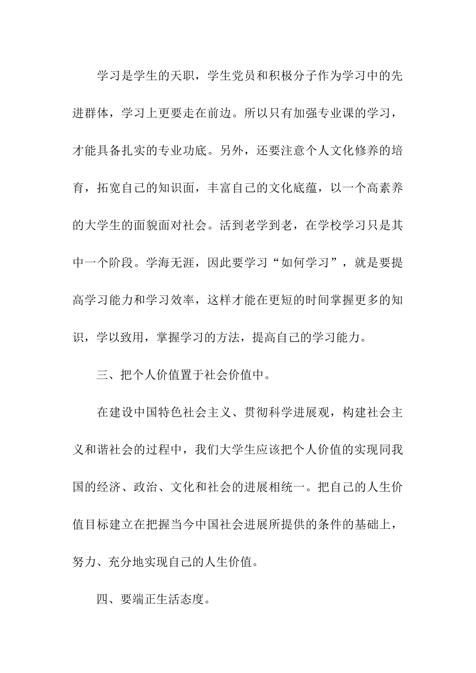 最新经典的教师思想汇报范文_第3页