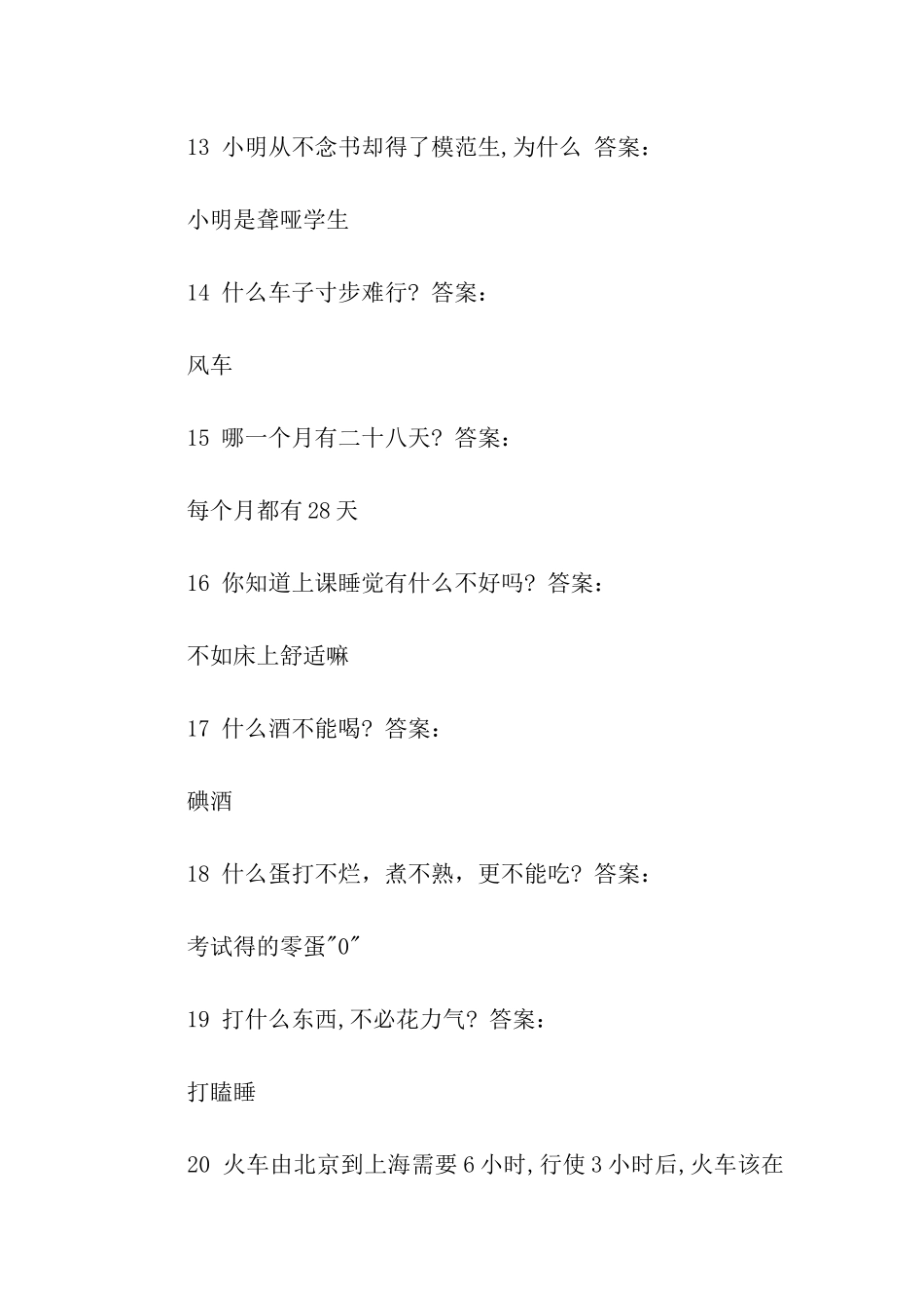 最新经典的脑筋急转弯_第3页