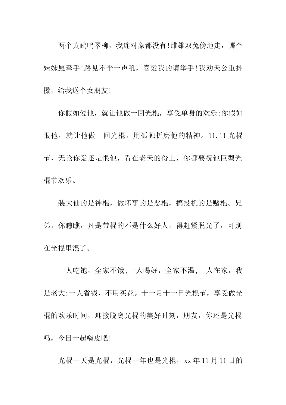 最新经典的光棍节祝福语_第2页