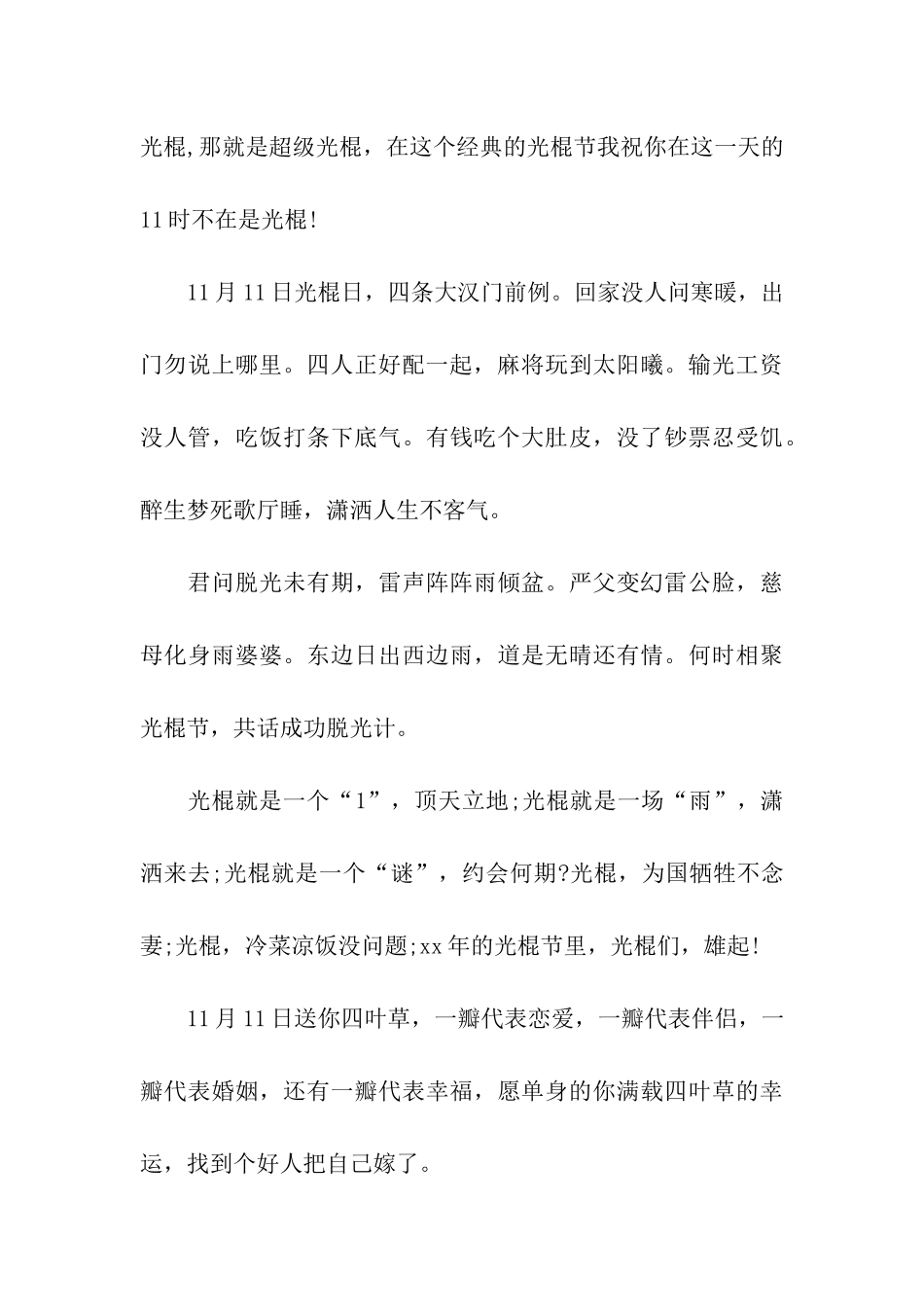 最新经典的光棍节祝福语_第3页