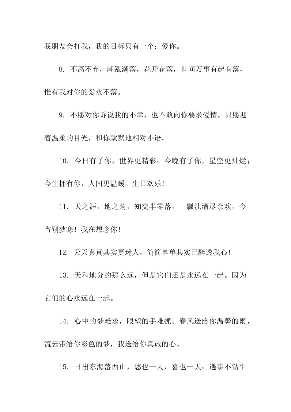 最新经典爱情祝福语30条_第2页