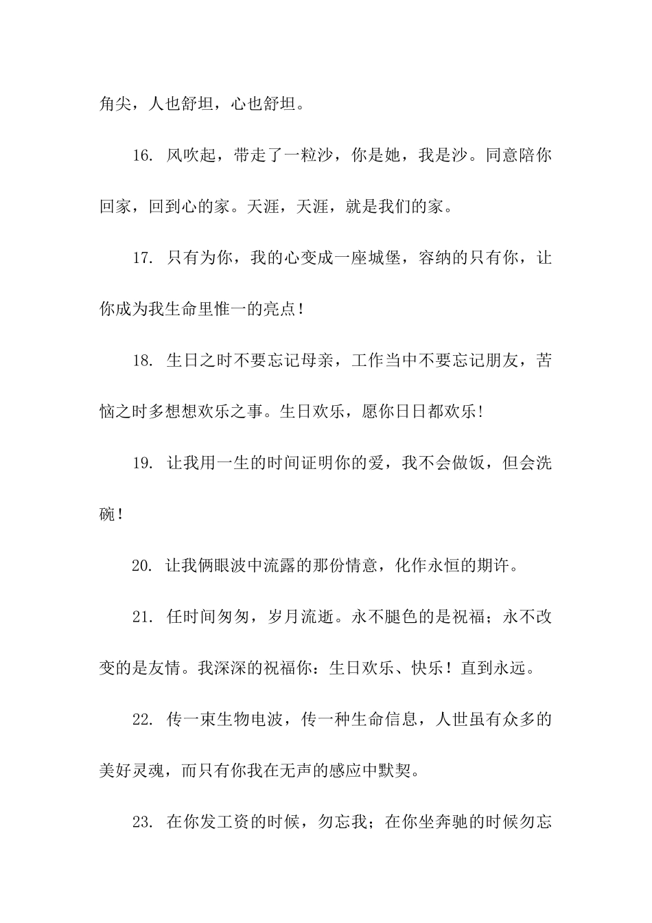 最新经典爱情祝福语30条_第3页