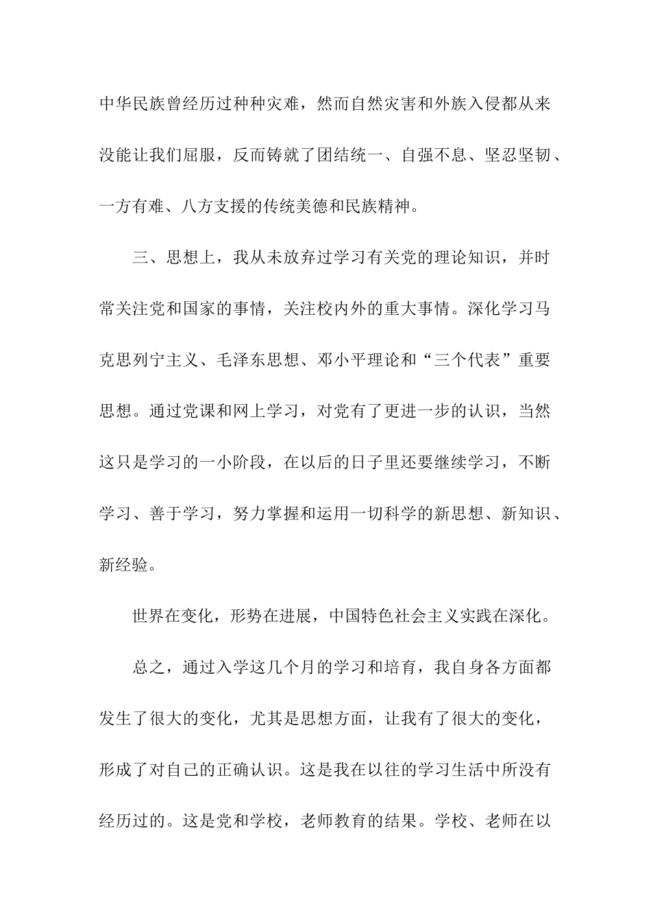 最新经典研究生思想汇报范文样本_第2页