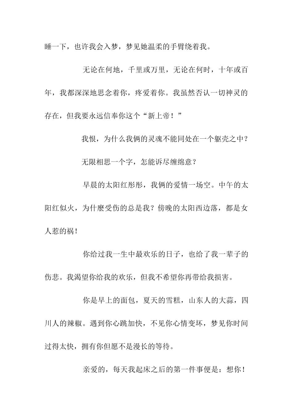 最新经典爱情祝福语_第2页