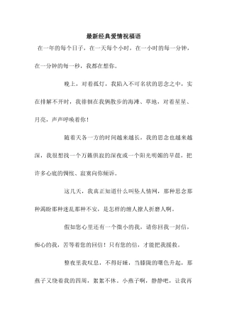 最新经典爱情祝福语