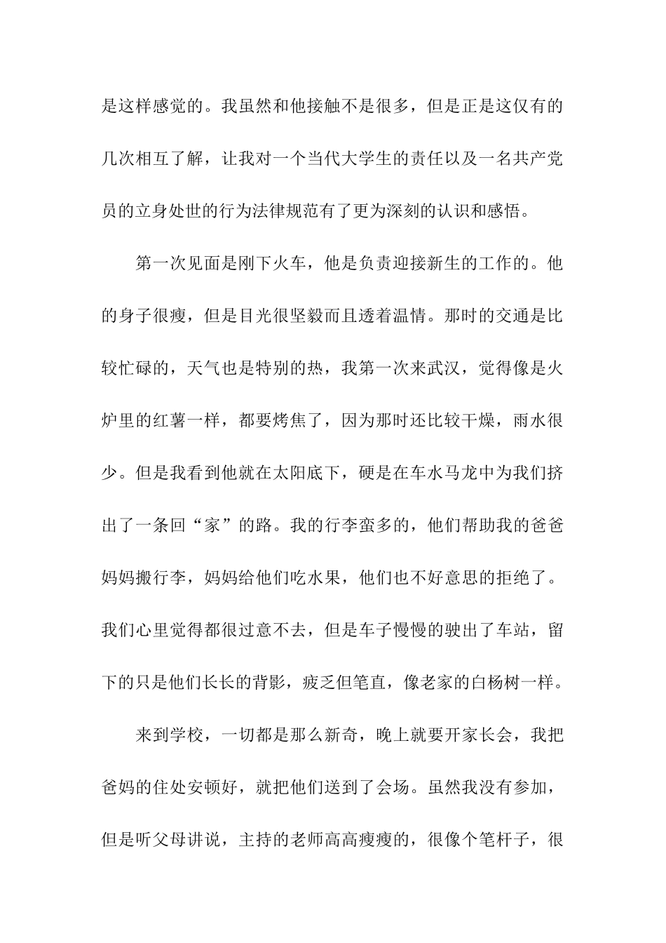 最新经典教师入党思想汇报的范文精选在心灵的舞台上独舞_第2页