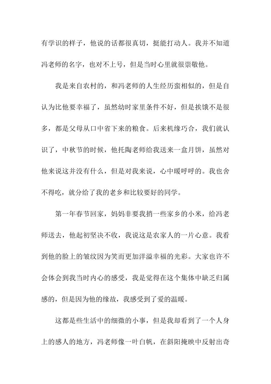 最新经典教师入党思想汇报的范文精选在心灵的舞台上独舞_第3页
