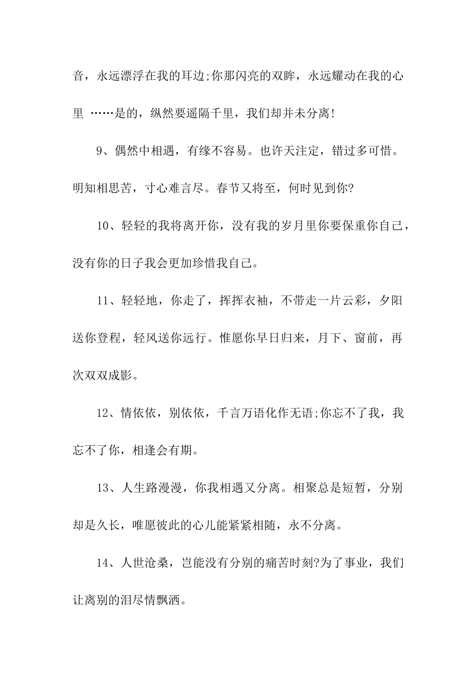 最新经典的送别女友祝福语_第2页