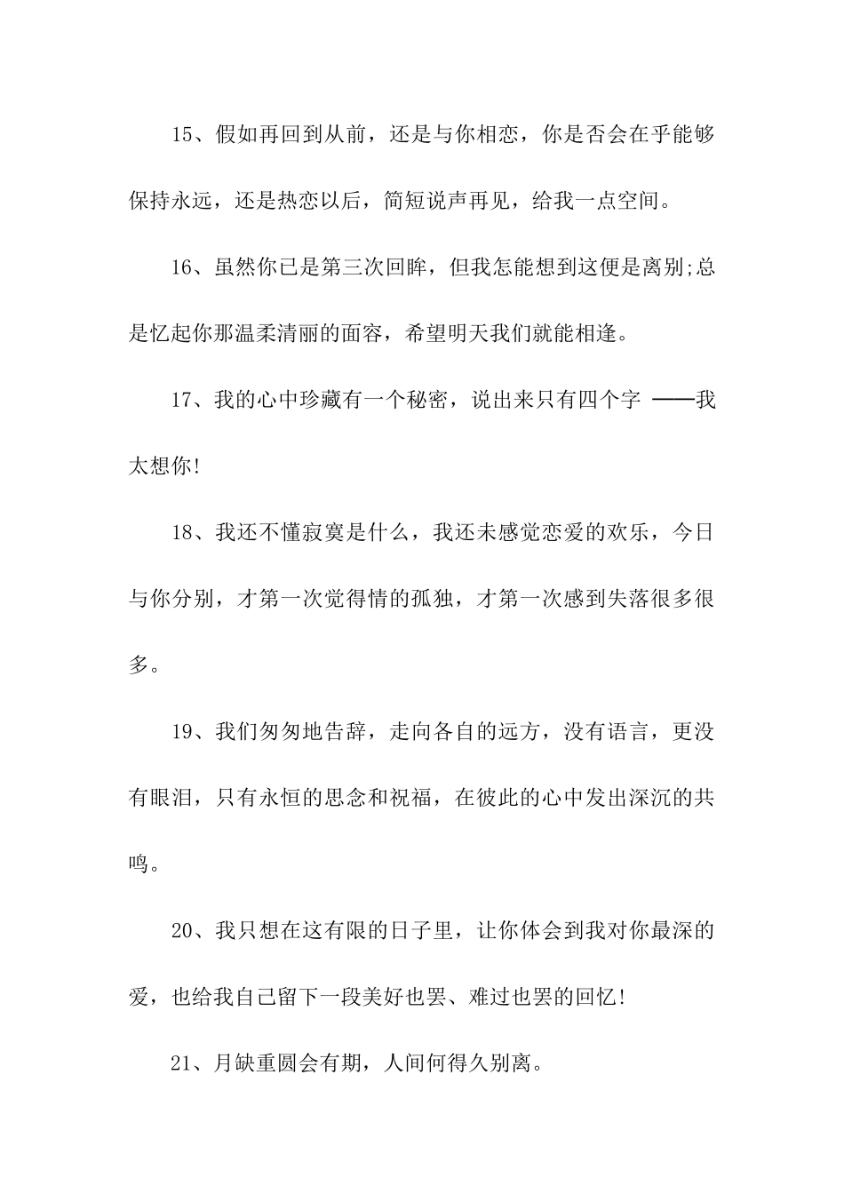 最新经典的送别女友祝福语_第3页