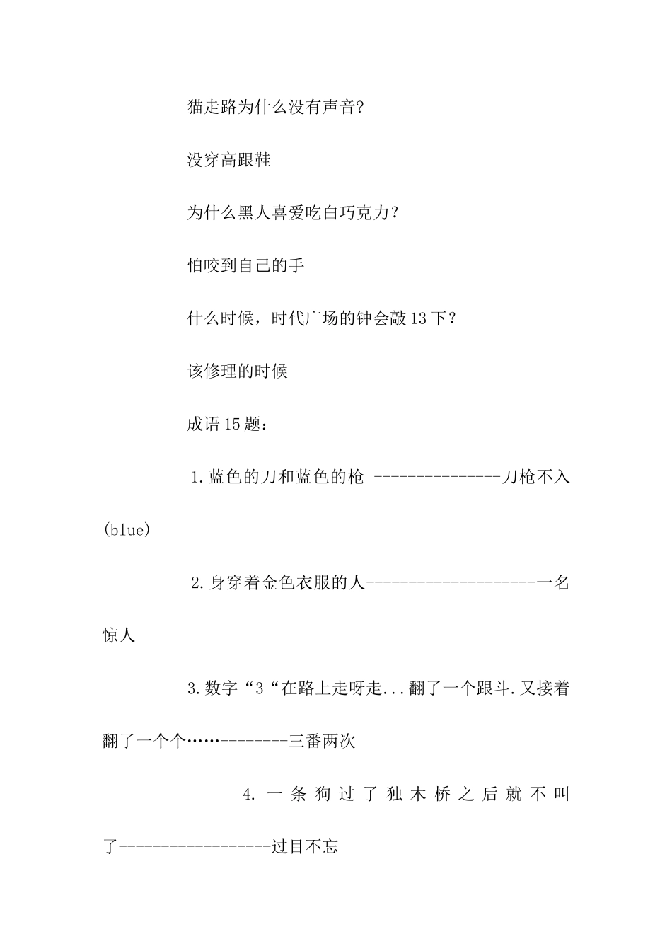 最新经典脑筋急转弯_第2页