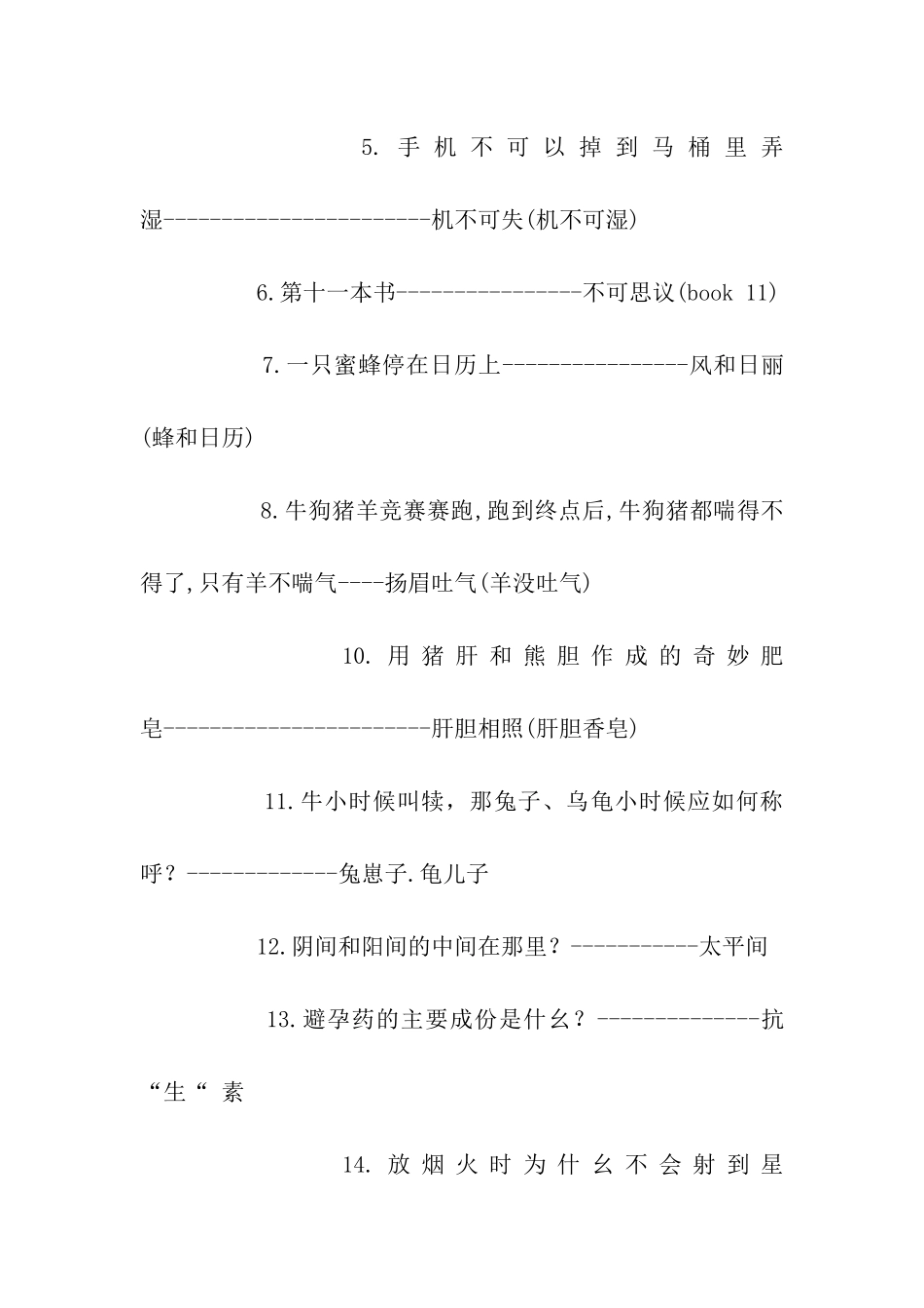最新经典脑筋急转弯_第3页