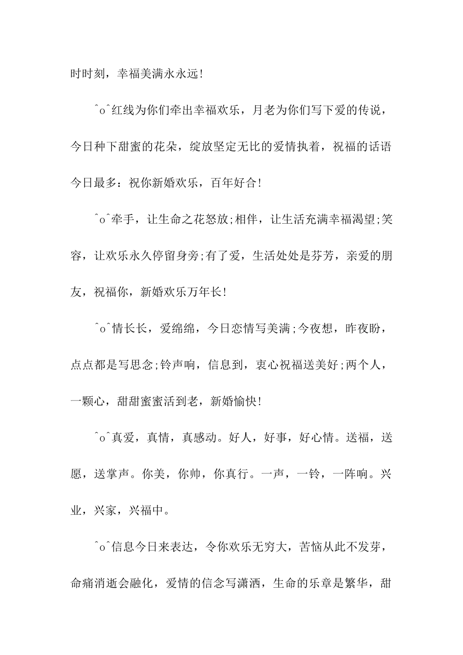 最新经典的结婚祝福语_第2页