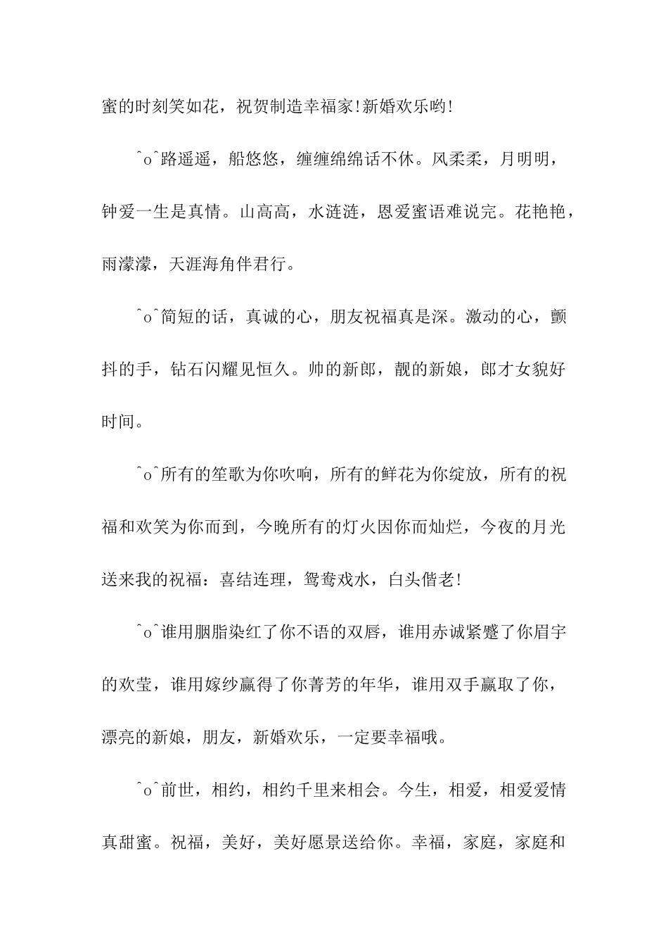 最新经典的结婚祝福语_第3页