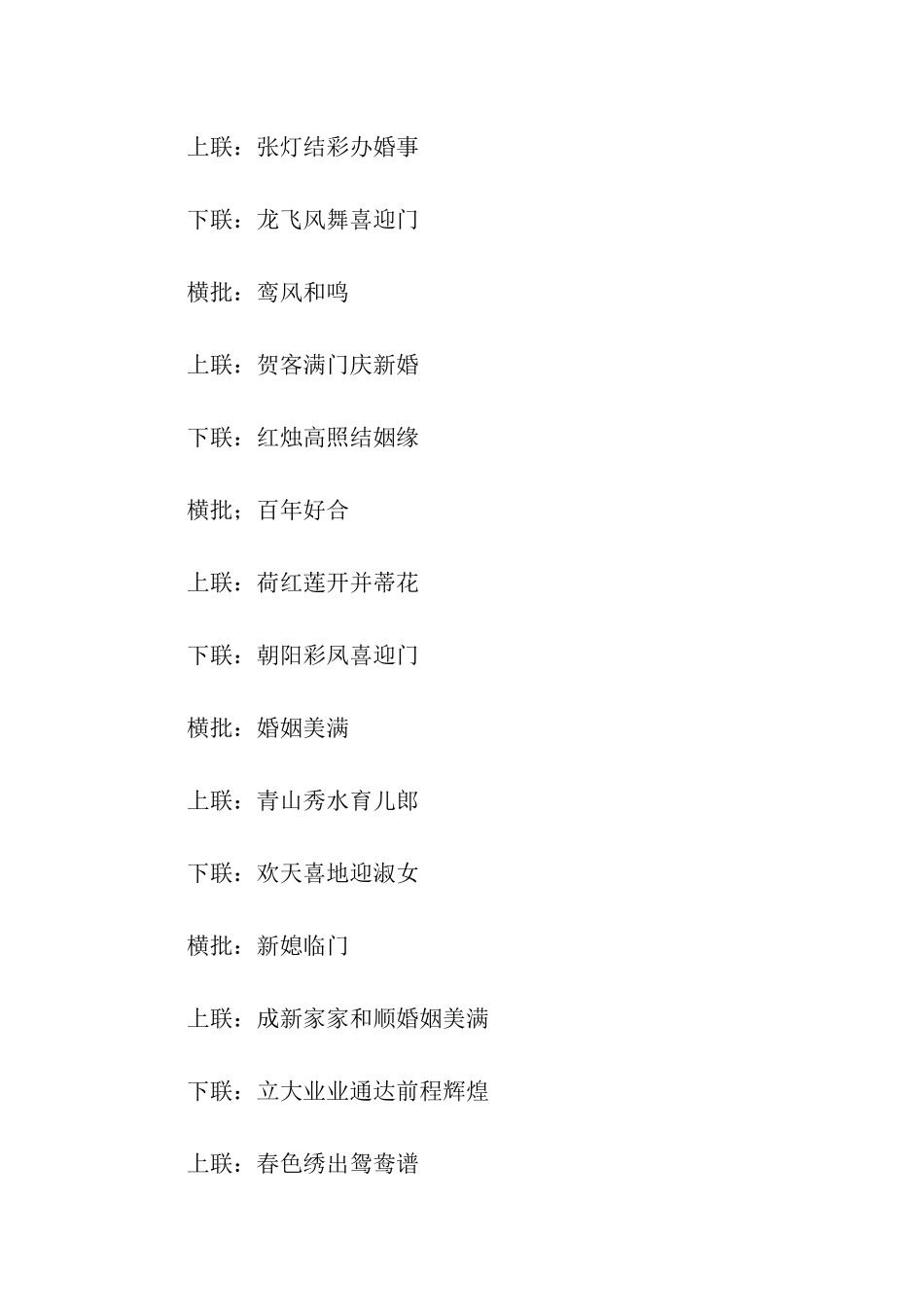 最新结婚对联云集_第3页