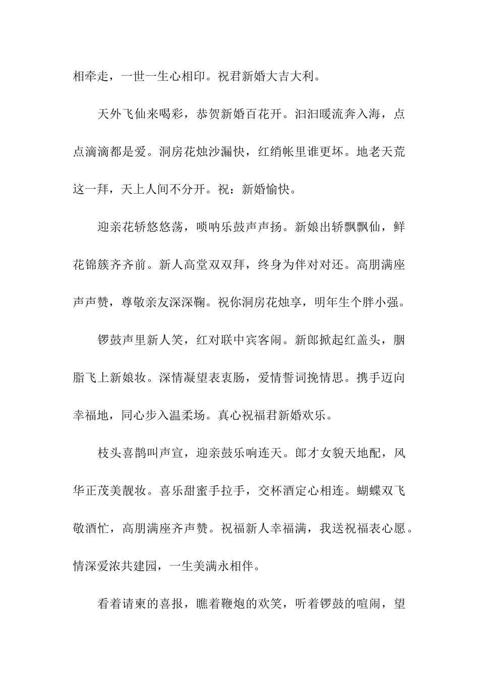 最新结婚祝福语大全_第2页