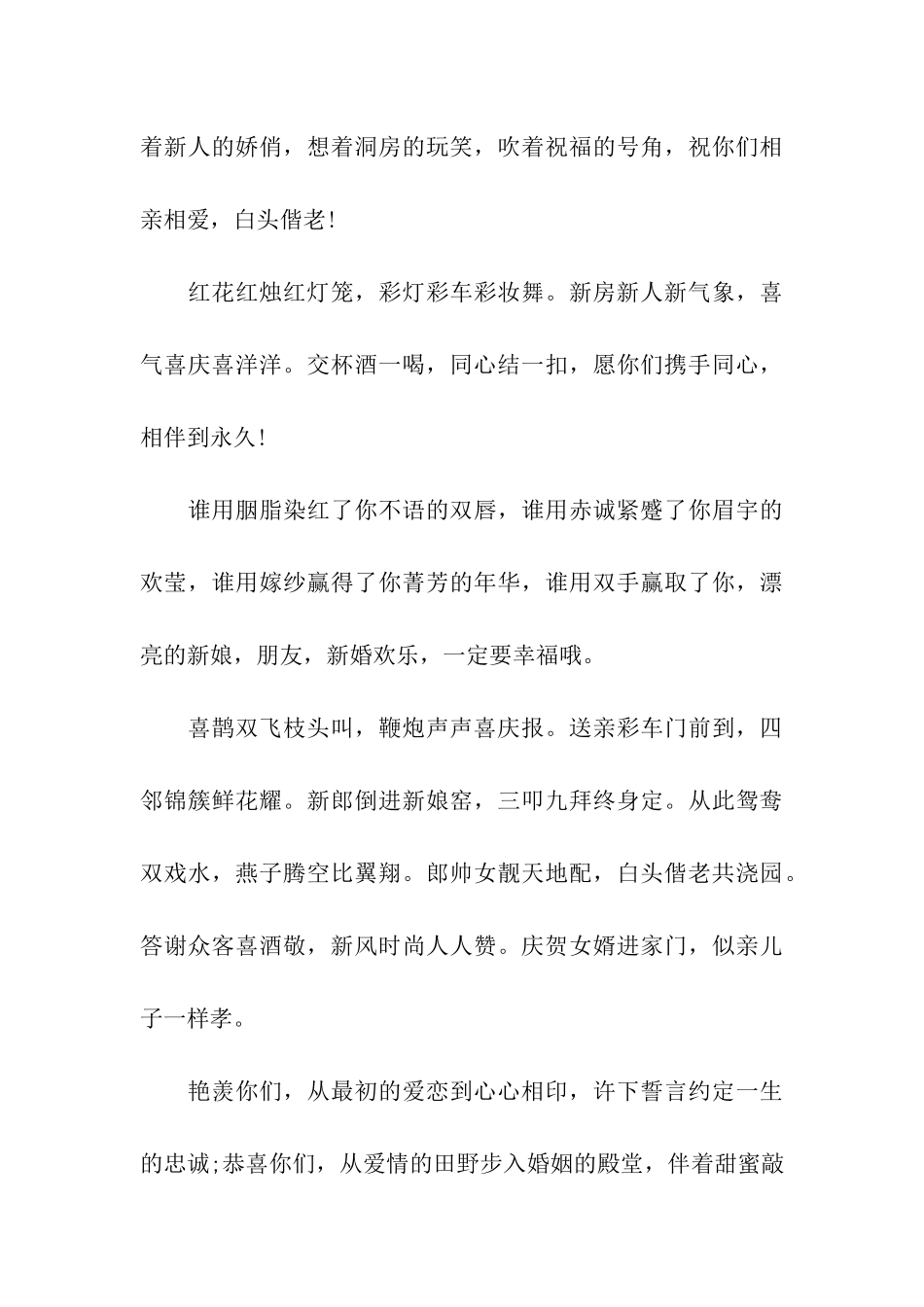 最新结婚祝福语大全_第3页