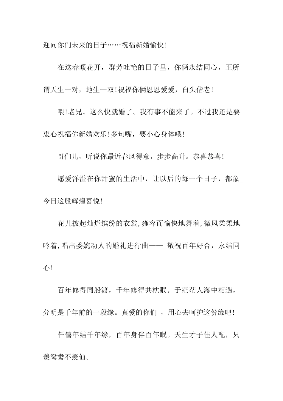 最新结婚祝福语录_第2页