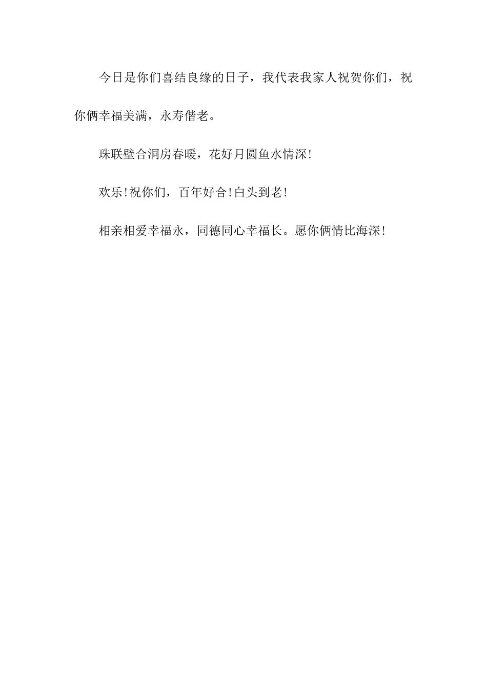 最新结婚祝福语录_第3页