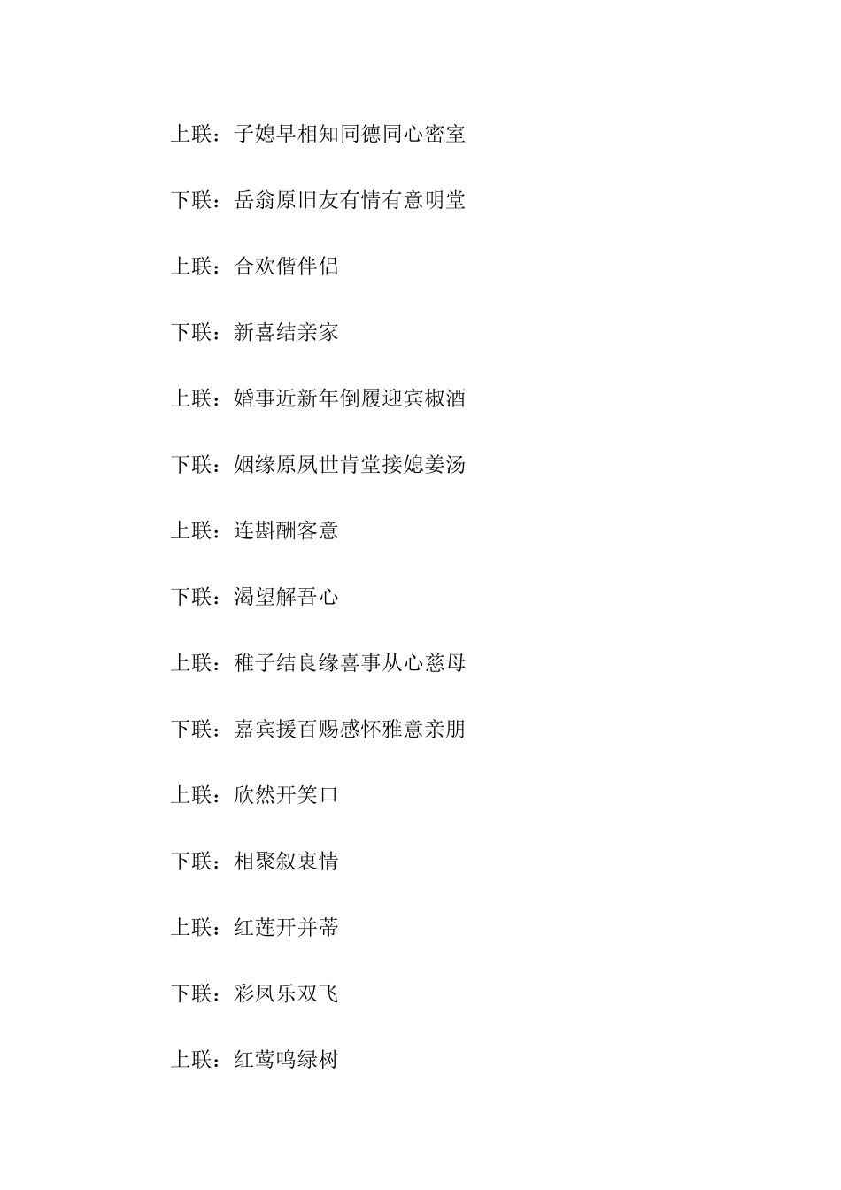 最新经典结婚对联_第2页