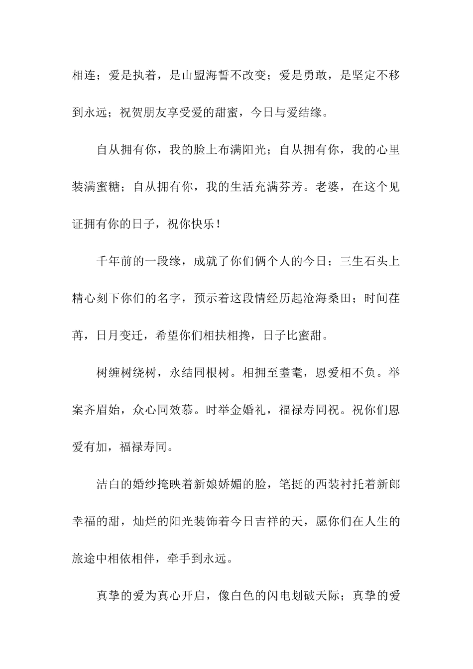 最新结婚祝福语-夏季送出新婚祝福_第2页