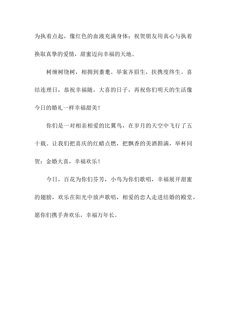 最新结婚祝福语-夏季送出新婚祝福_第3页