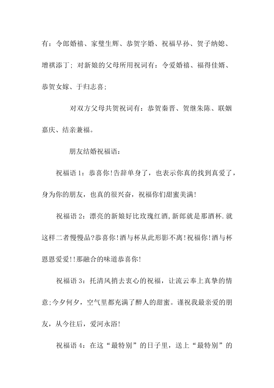 最新结婚祝福语致辞_第2页