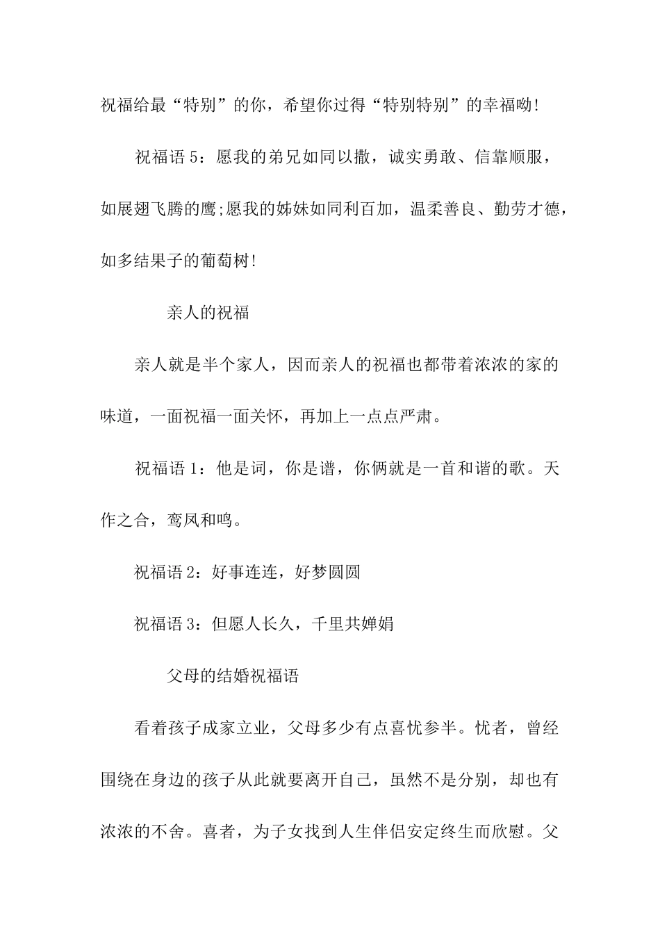 最新结婚祝福语致辞_第3页