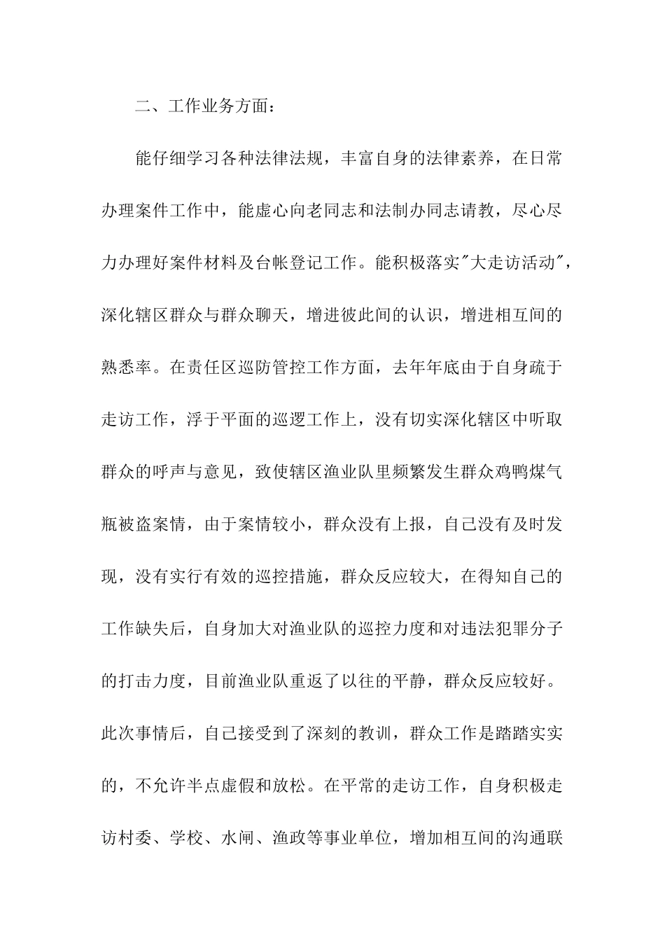 最新经典部队党员思想汇报范文_第2页