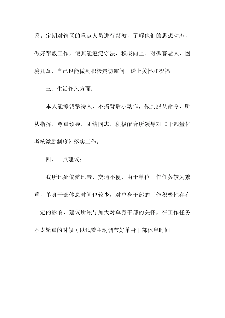 最新经典部队党员思想汇报范文_第3页