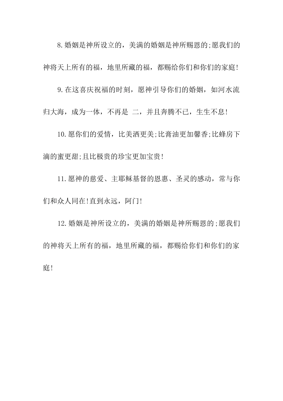 最新结婚祝福语_第3页