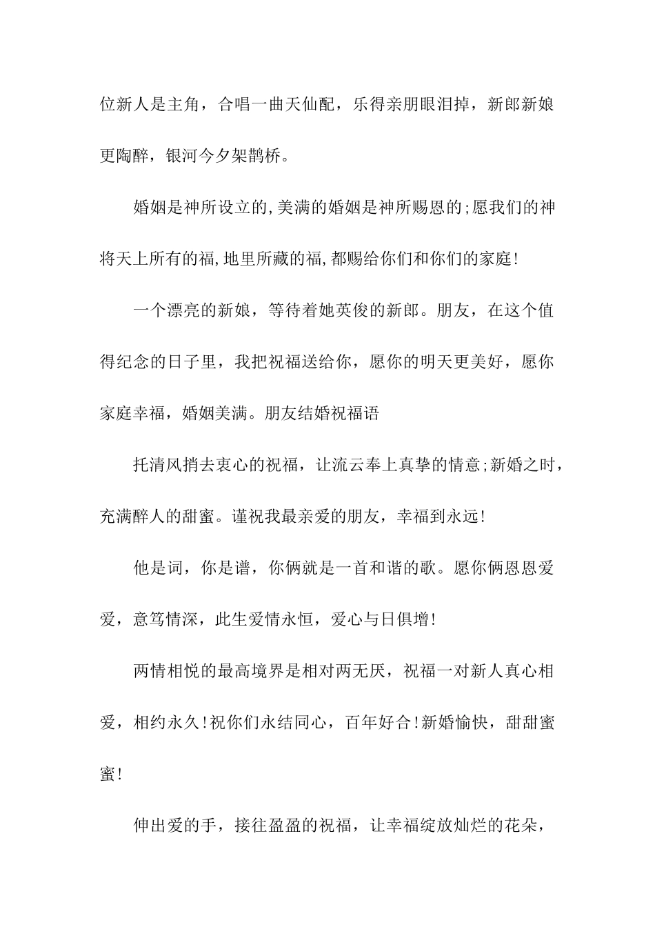 最新结婚花篮祝福语_第2页