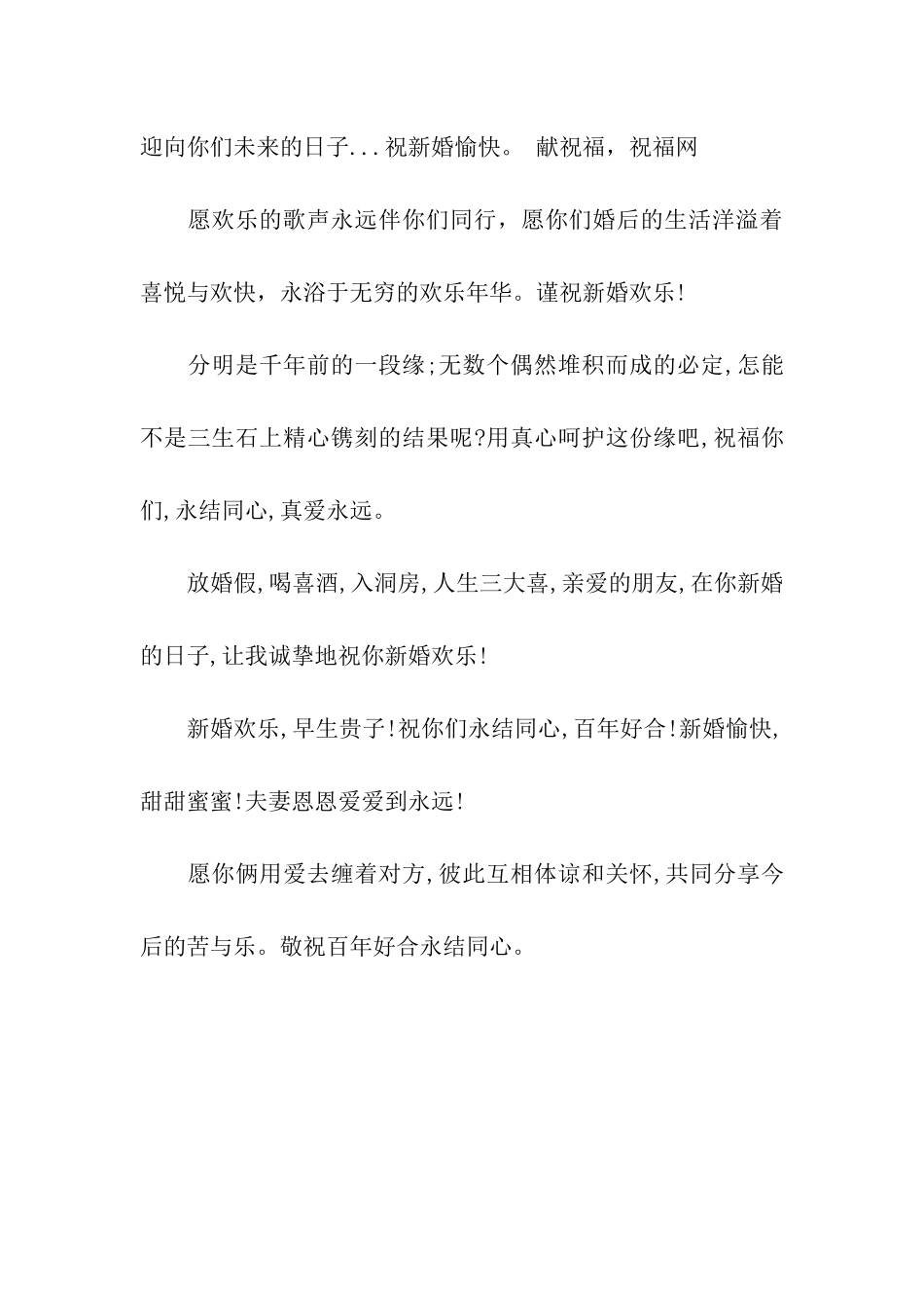 最新结婚花篮祝福语_第3页
