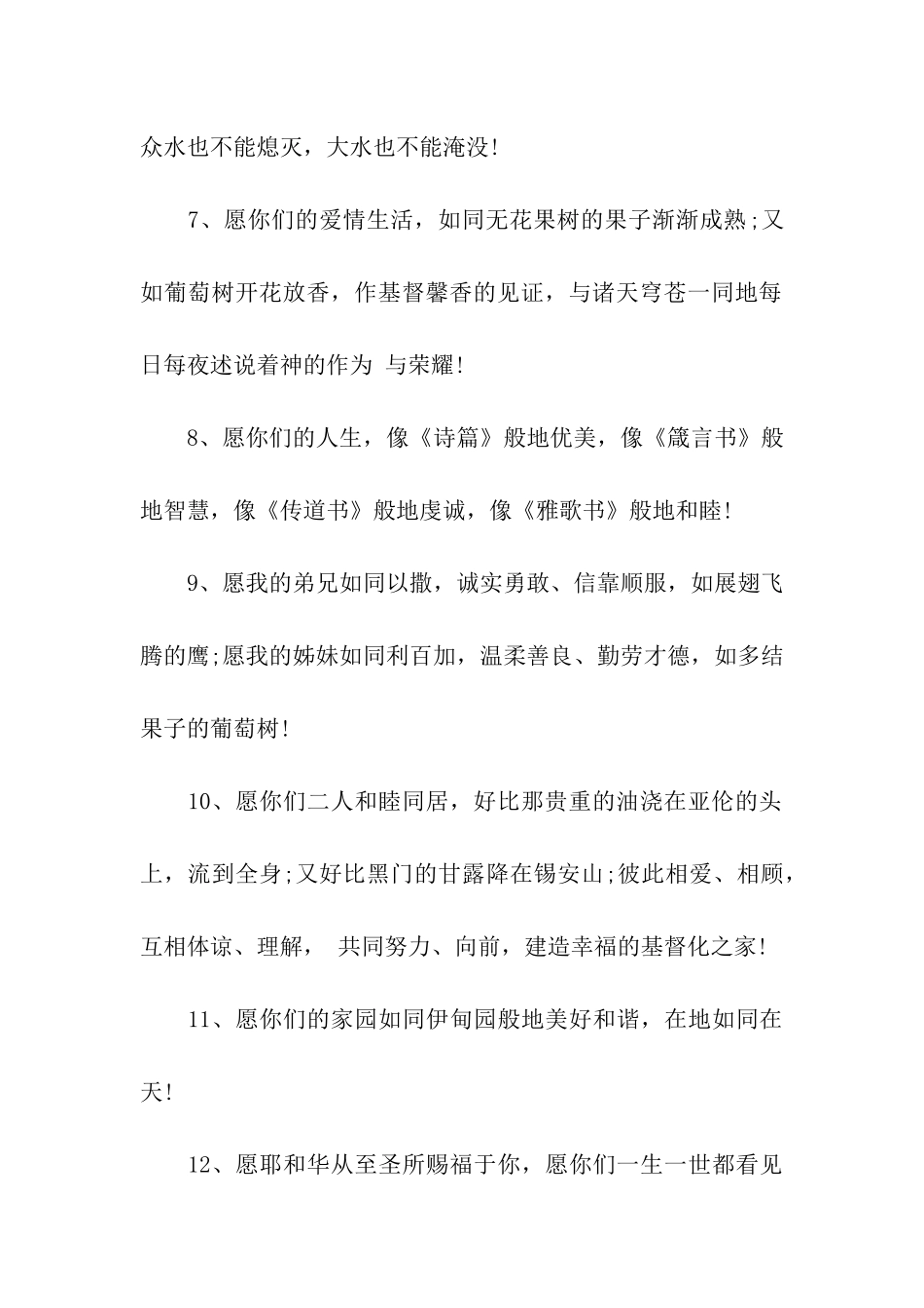 最新结婚纪念日的祝福语_第2页